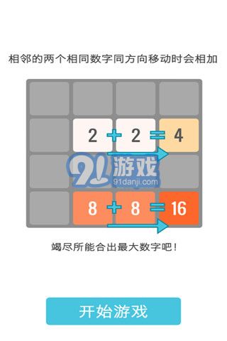 2048中文版v1.7截图3