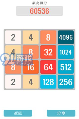 2048中文版v1.7截图4