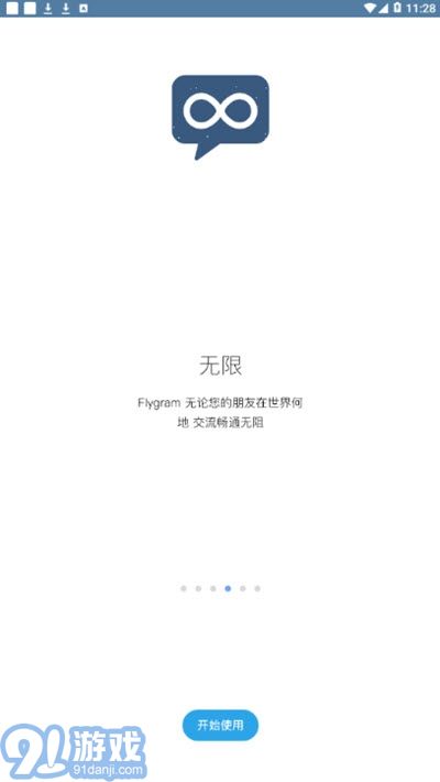 Flygramv2.13.22截图2