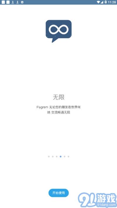Flygramv2.13.22截图3