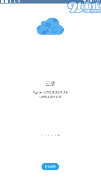 Flygramv2.13.22截图4