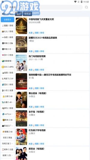 闪电侠免费版v1.0.5截图3