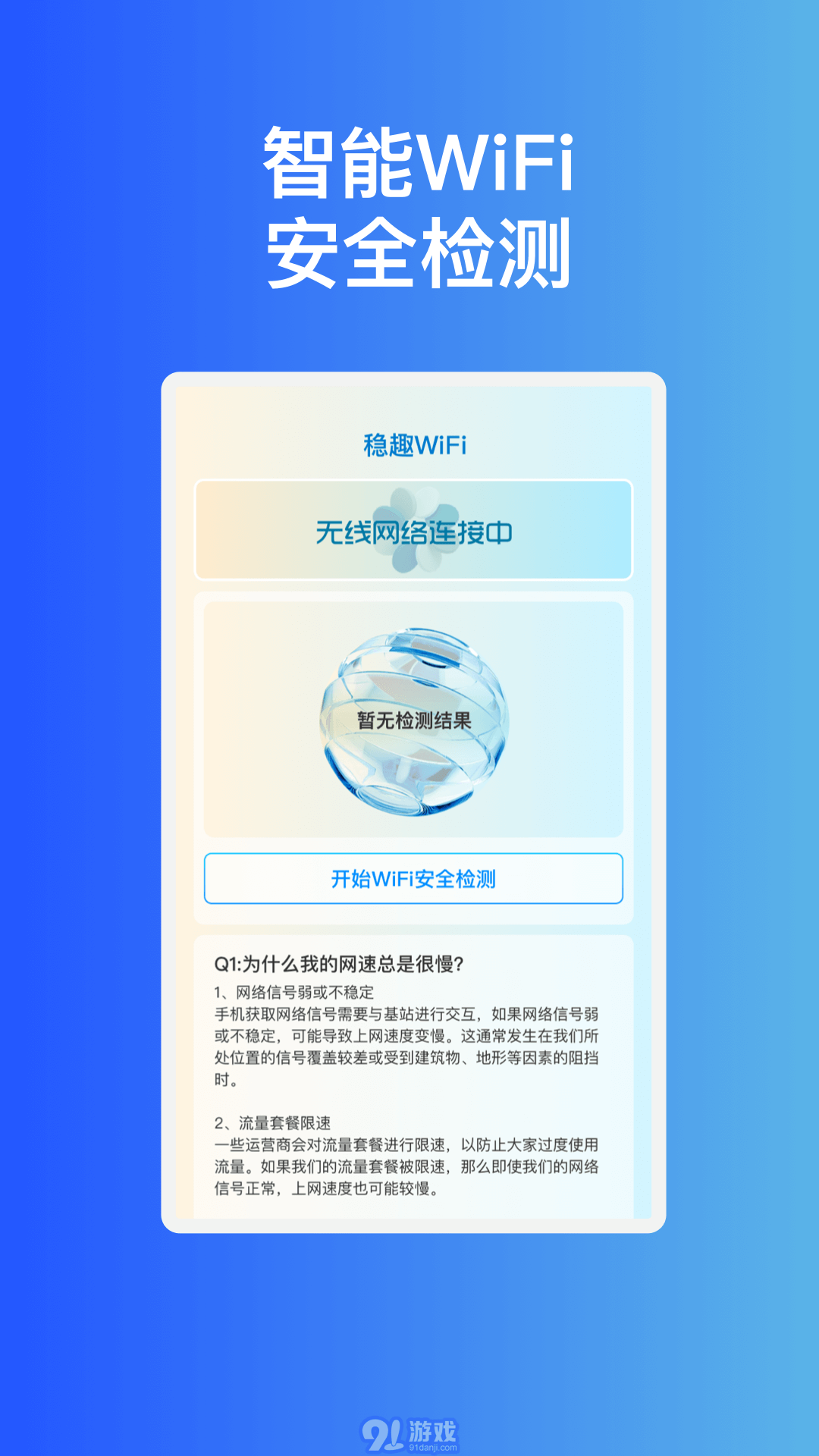 稳趣WiFiv1.0.5截图2