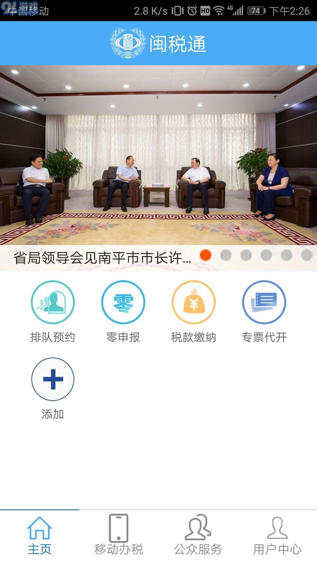 闽税通v2.0.16截图1