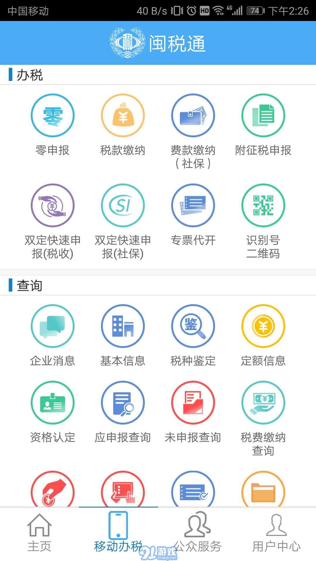 闽税通v2.0.16截图3