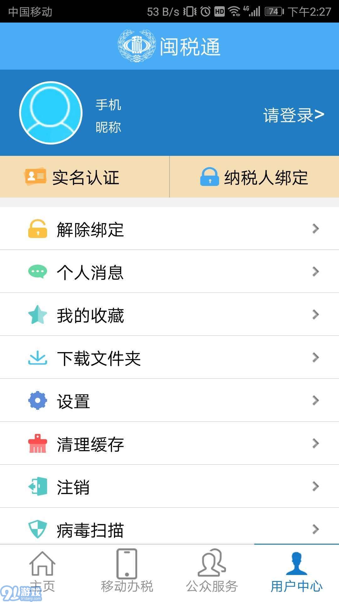 闽税通v2.0.16截图4