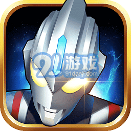 奥特曼之格斗超人百度版v1.9.8