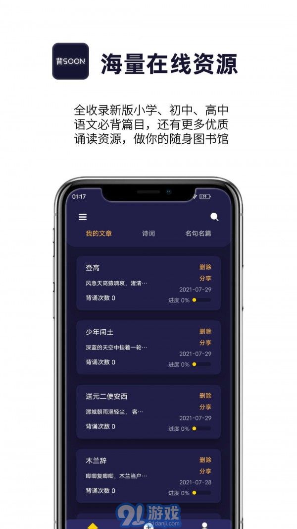 爱背诵1.0.18截图2