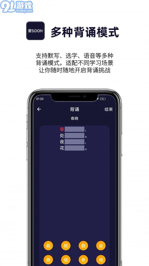 爱背诵1.0.18截图3