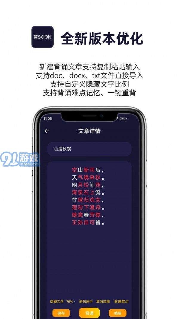 爱背诵1.0.18截图4