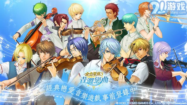 金色琴弦3青涩恋曲v1.8截图2