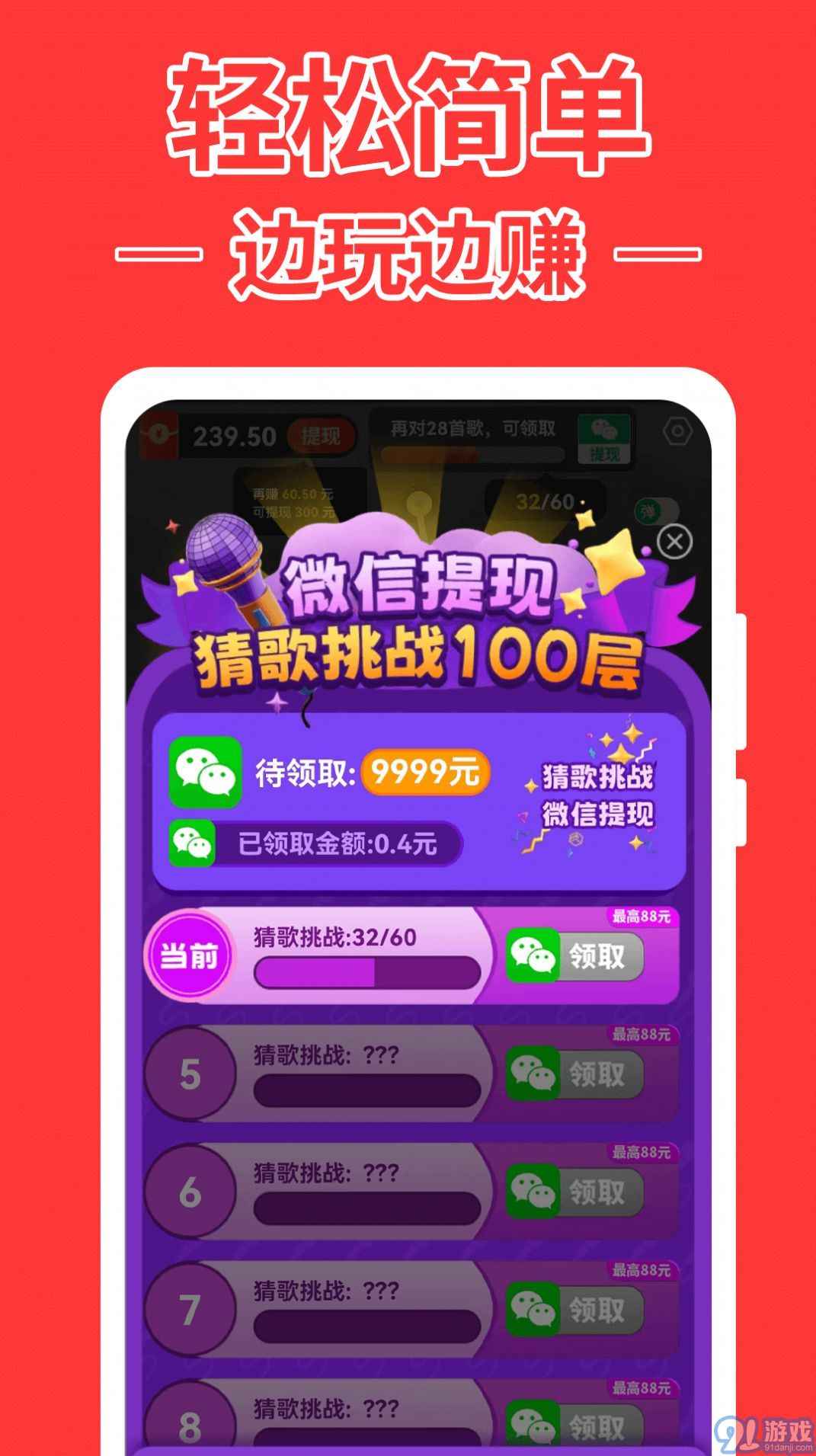 猜歌达人2v6.11截图1
