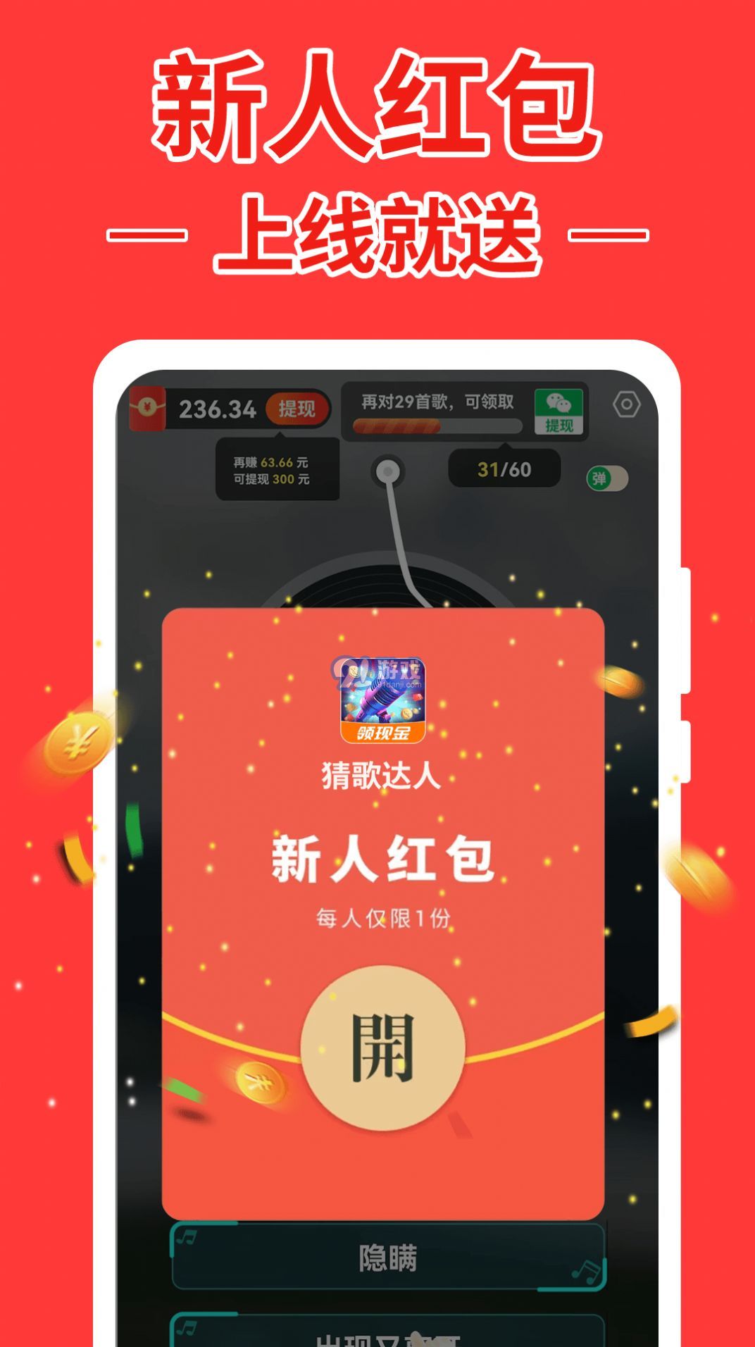 猜歌达人2v6.11截图3