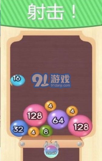 2048弹球v1.7截图1
