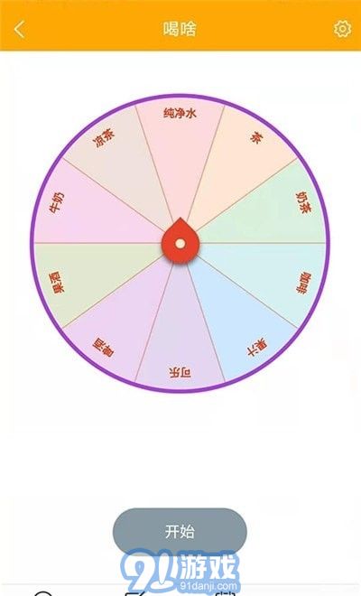 随机选择工具免费版v1.0.12截图1