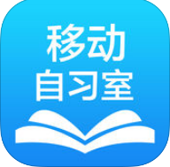 移动自习室4.6.10