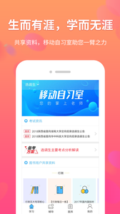 移动自习室4.6.10截图1