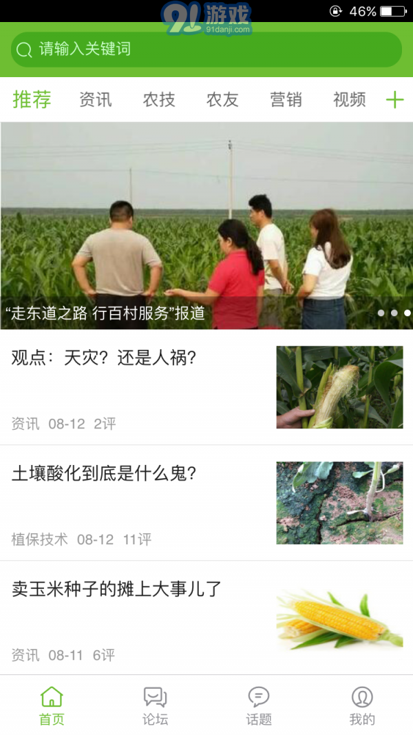 191农资人v3.0.9截图1