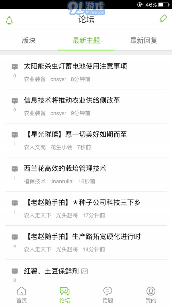 191农资人v3.0.9截图2