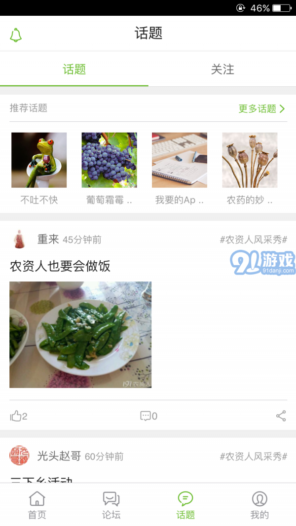 191农资人v3.0.9截图3