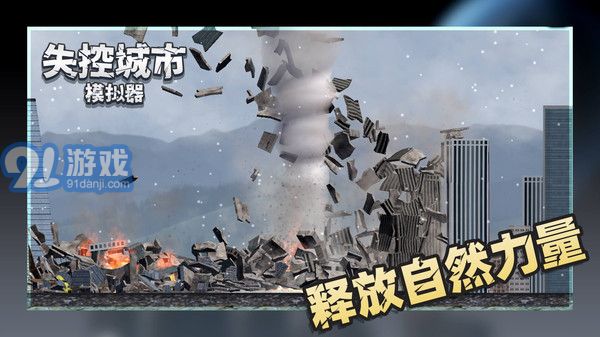 失控城市模拟器全新地图v1.00.10截图2