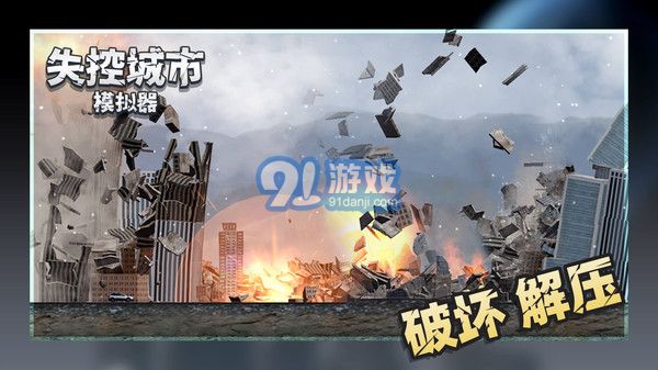 失控城市模拟器全新地图v1.00.10截图3