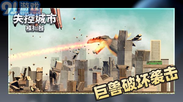 失控城市模拟器全新地图v1.00.10截图4