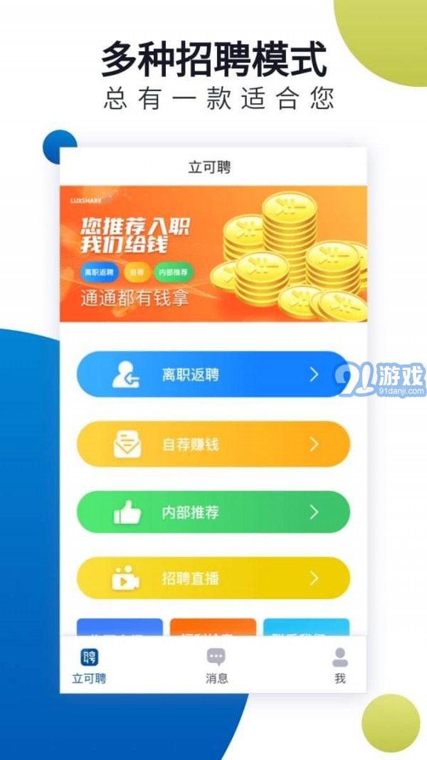 立可聘v1.3.8截图4