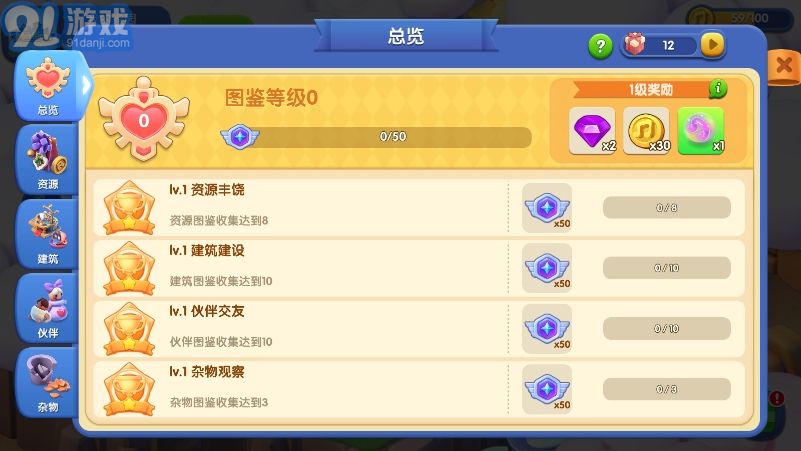 奇幻小岛内置作弊菜单v1.2.6截图3