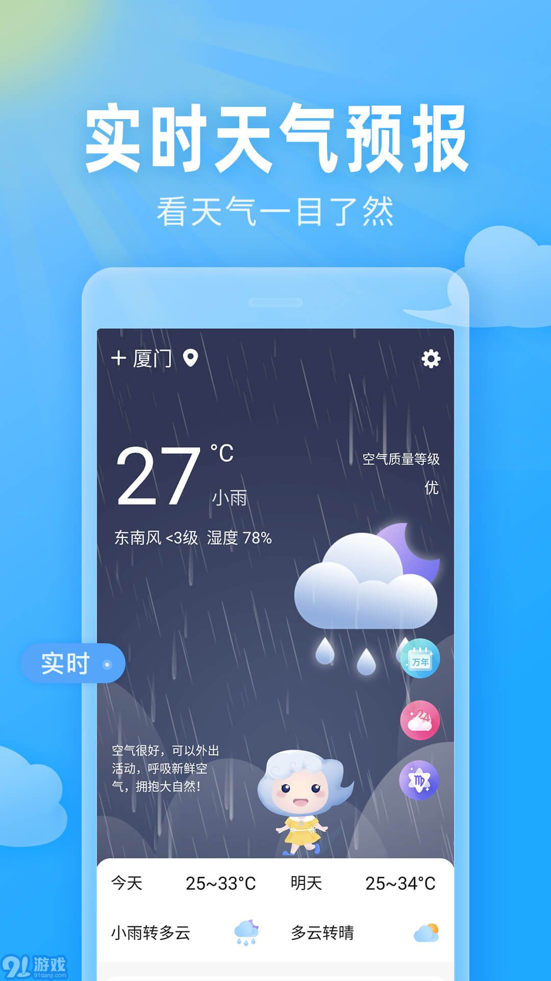 即墨天气安卓端v1.8截图1