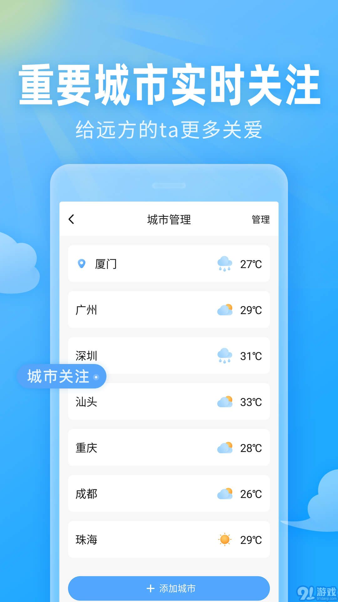 即墨天气安卓端v1.8截图4