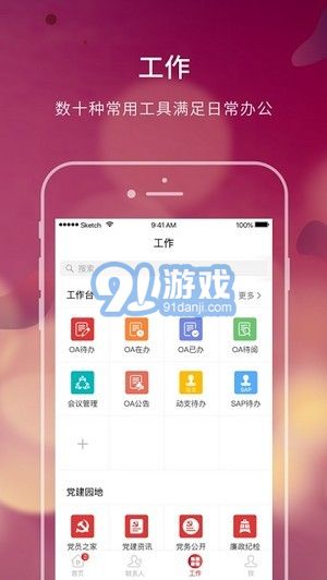 大家e办公v2.0.12截图2