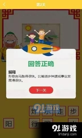 一起猜成语嘛v1.3.4截图2