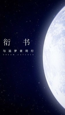 衍书v0.3.50截图1
