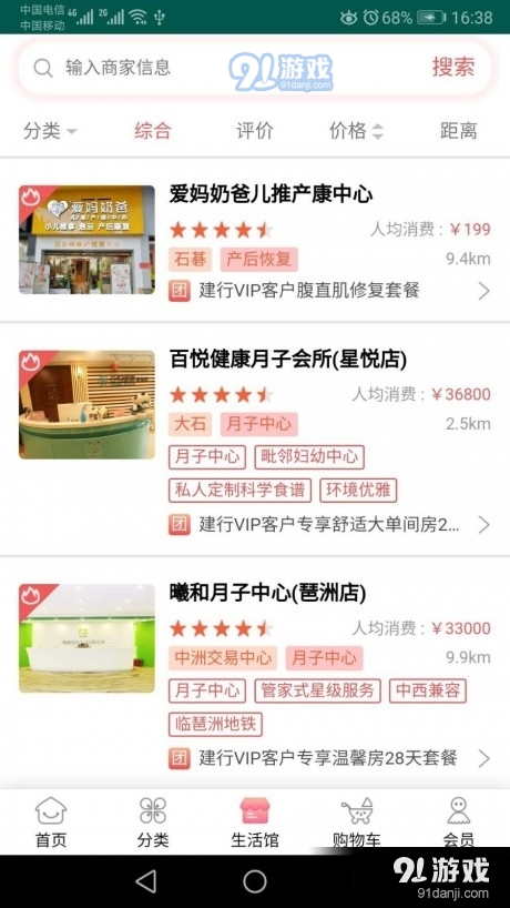 女人帮母婴v1.10截图3