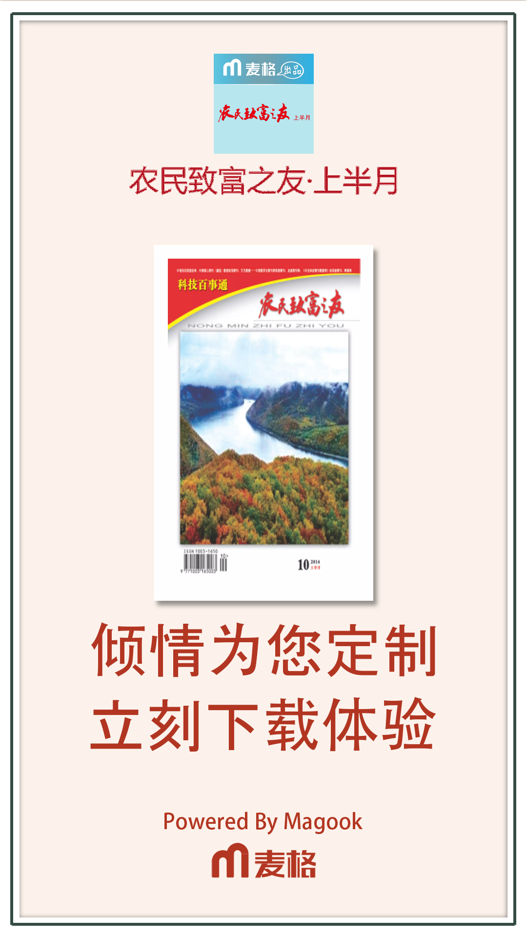 农民致富之友v3.4.77截图1