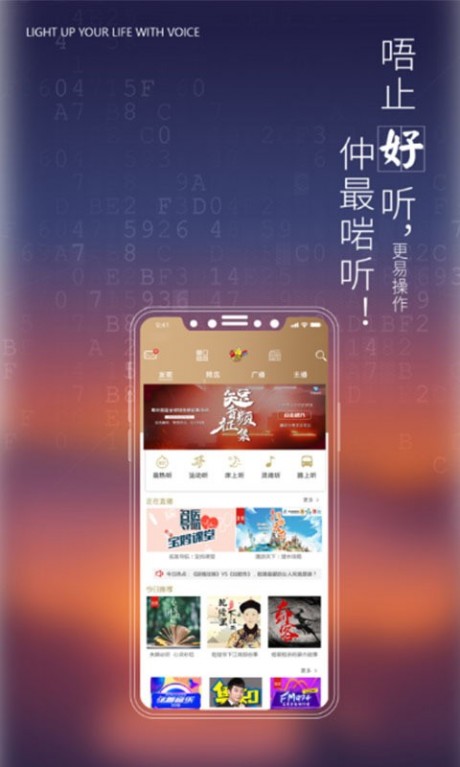 粤听v5.6.4截图1