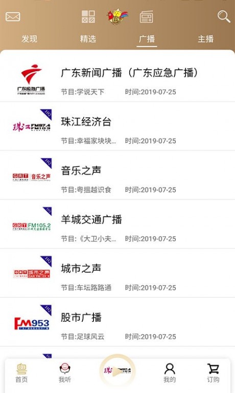 粤听v5.6.4截图4