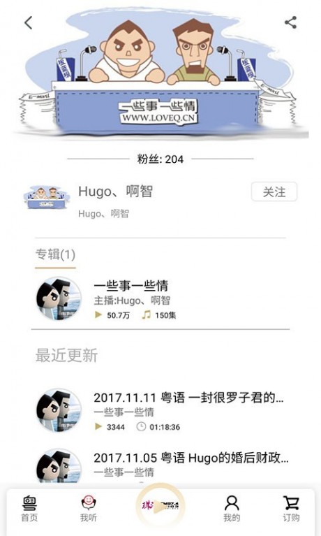 粤听v5.6.4截图5