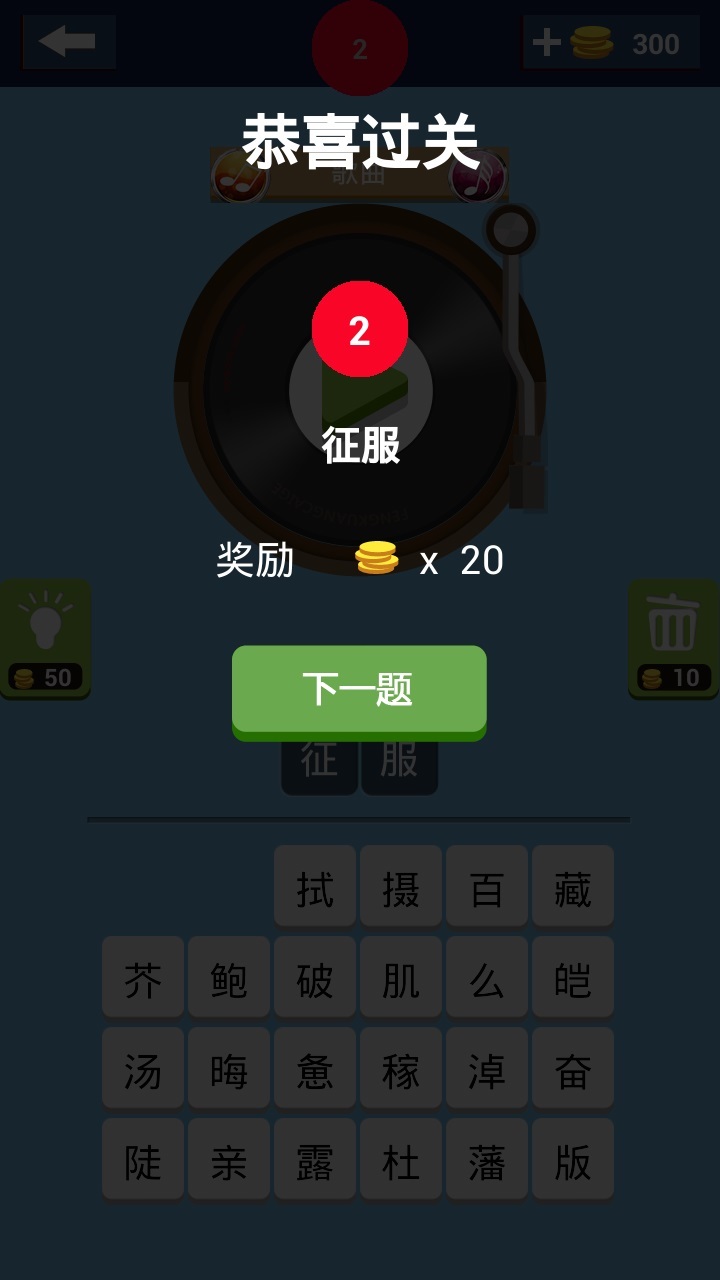 歌曲疯狂猜v2.5.1121截图3