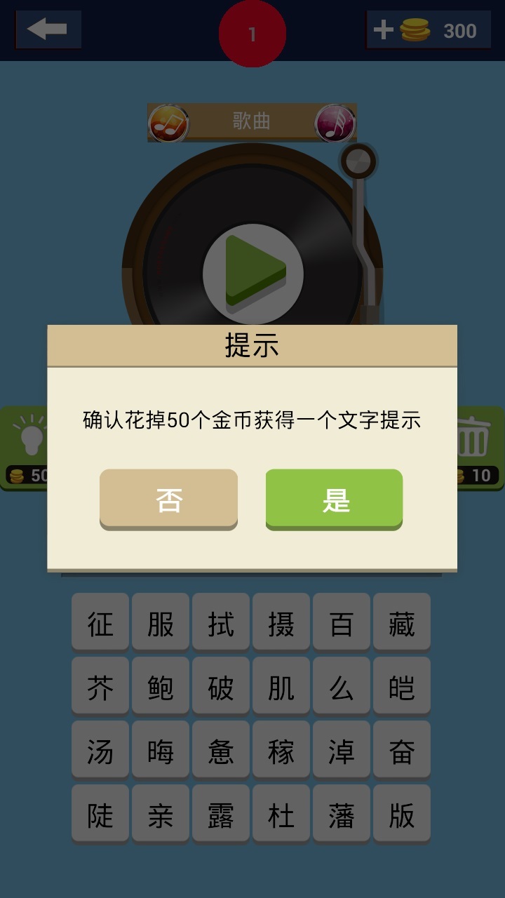 歌曲疯狂猜v2.5.1121截图4
