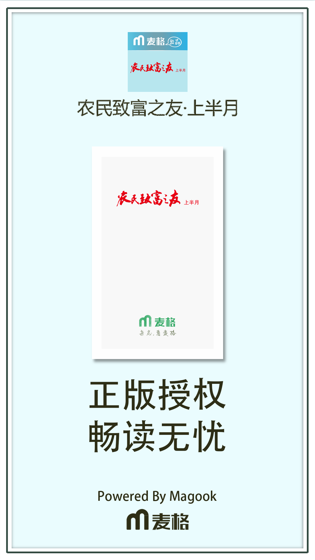 农民致富之友v3.4.77截图4