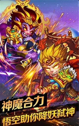 暗黑西游记v1.3.6截图3