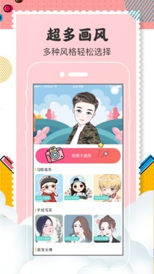 Q版卡通头像设计v2.14截图1