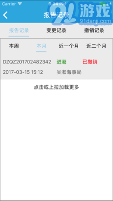 船舶报告系统APPv1.7.16截图1