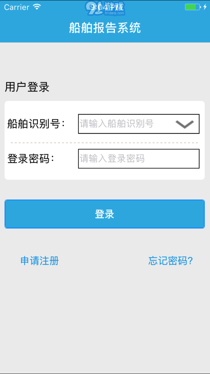 船舶报告系统APPv1.7.16截图2