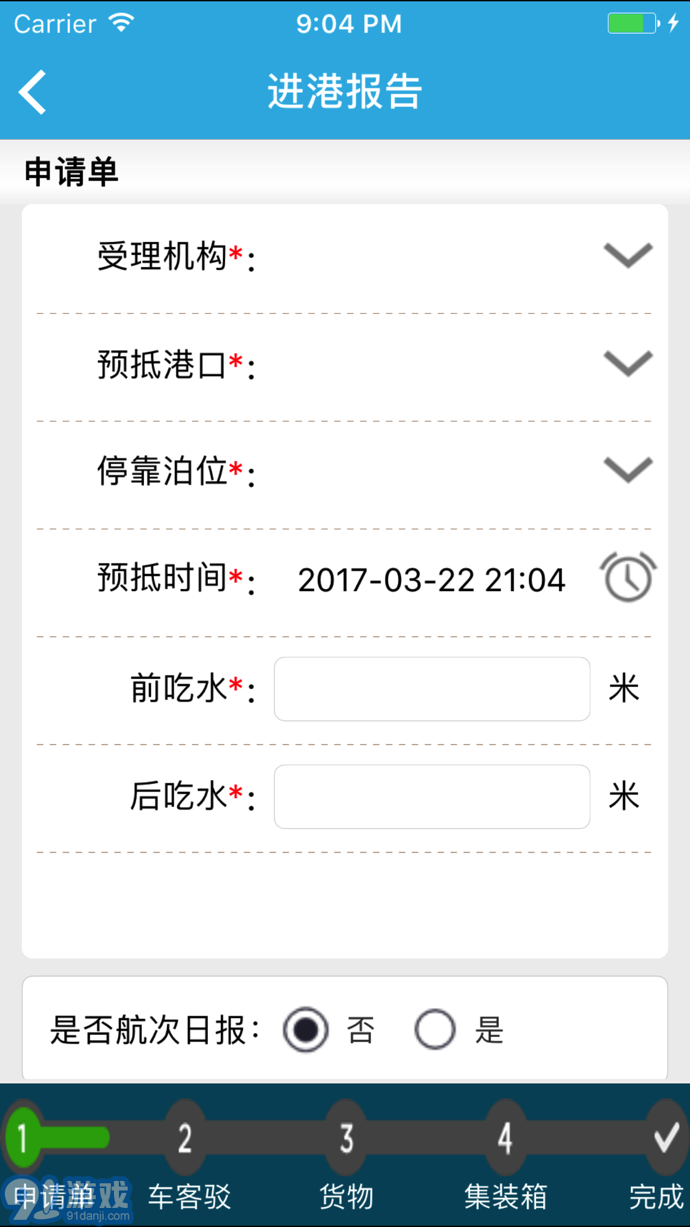 船舶报告系统APPv1.7.16截图3