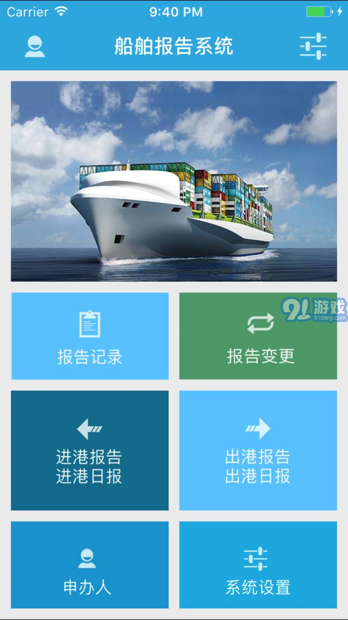 船舶报告系统APPv1.7.16截图4