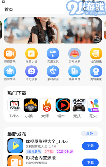 太阳软件库v6.1.3截图1