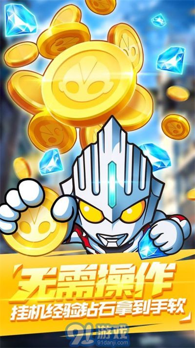 奥特曼奇迹再现v1.6.9截图4